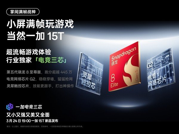 旗舰性能满血释放,一加 15T 成小屏旗舰性能续航双冠王