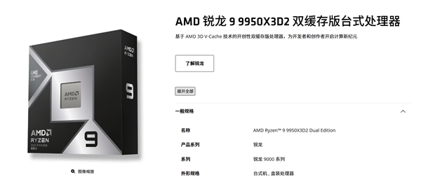 208MB缓存怪兽降临!AMD锐龙9 9950X3D2正式发布