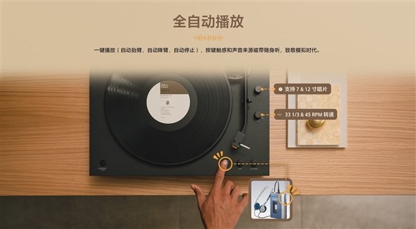 时隔七年!索尼推出两款黑胶唱机