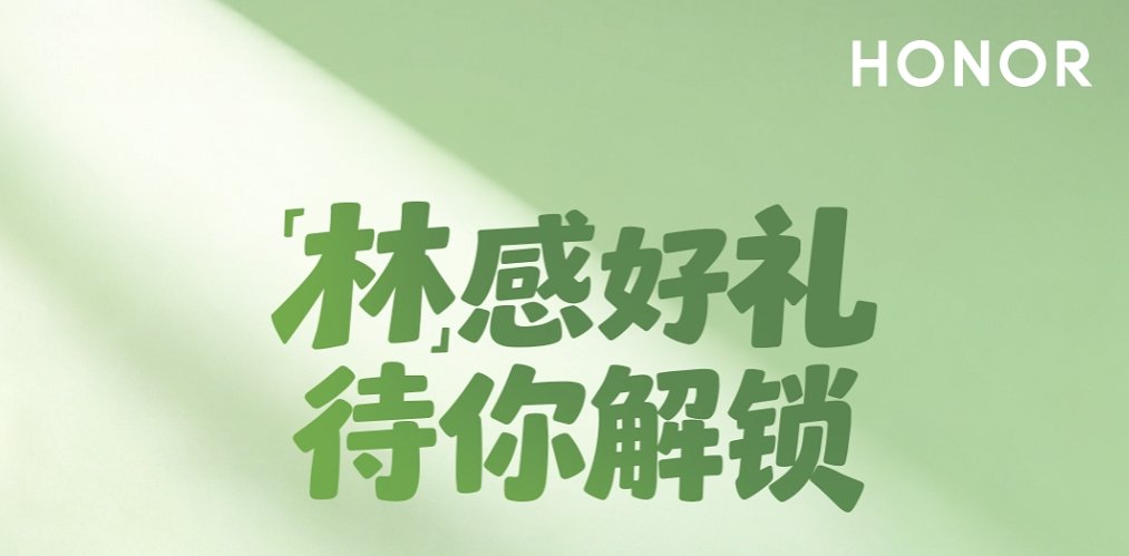 荣耀平板20首销开启,限时加赠李昀锐定制周边礼包