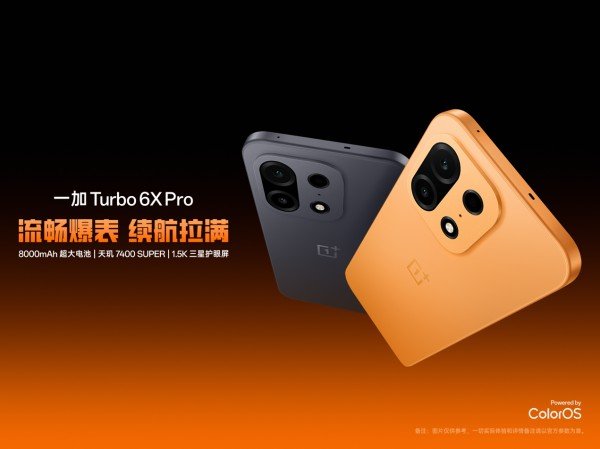 流畅爆表,续航拉满!一加 Turbo 6X Pro 国补到手价 1444.15 元起