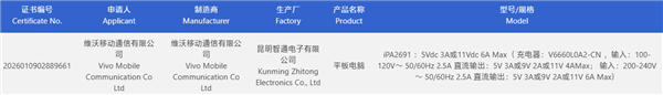 iQOO小平板获认证:首款第六代骁龙8超级至尊版平板