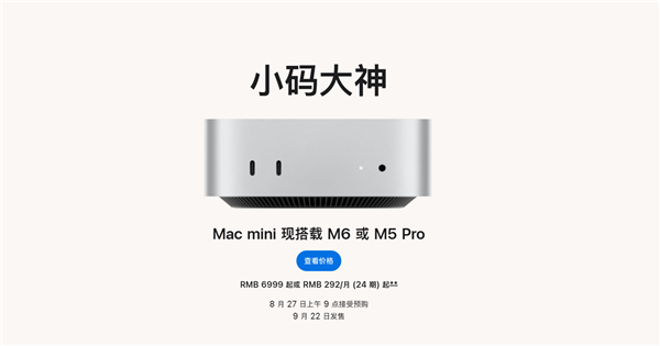 首发2nm M6芯片!苹果全新Mac mini发布
