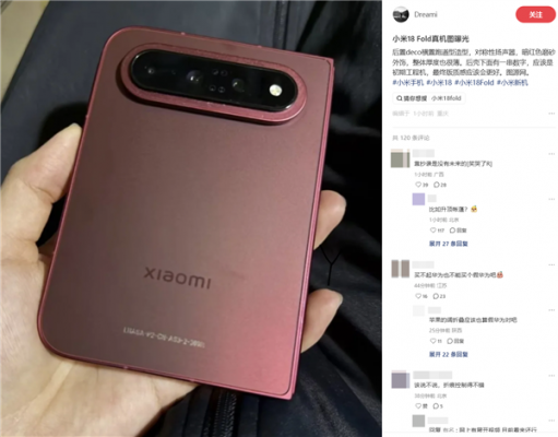 首发玄戒O3!小米18 Fold阔折叠真机曝光