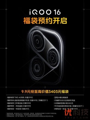 iQOO 16前瞻:自研电竞芯片+三星定制2K直屏来袭