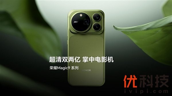 荣耀 Magic9 系列官宣定档:阿莱电影影像加持,十年旗舰全面进化