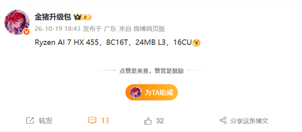 刀法越来越精!AMD锐龙AI 7 HX 455现身
