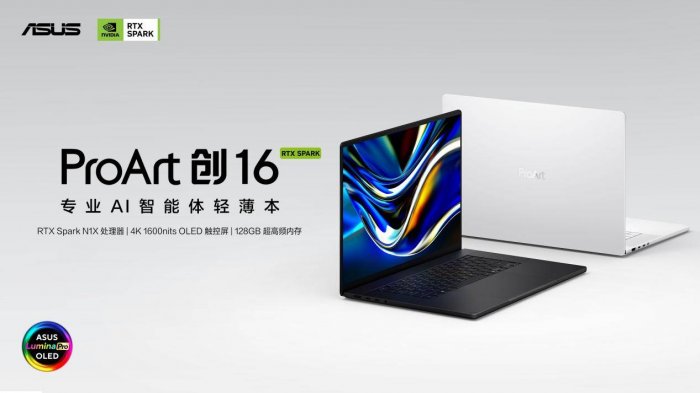 全球首款AI智能体PC开售,华硕ProArt 创16 RTX Spark重塑本地AI创作工作流