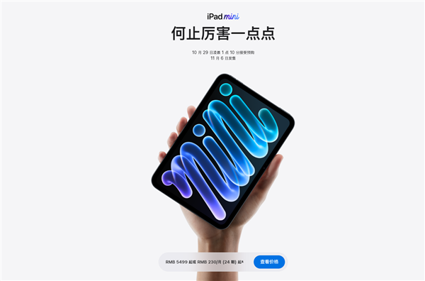 苹果发布iPad mini 8:史上最大升级 首搭OLED屏、A20 Pro芯片
